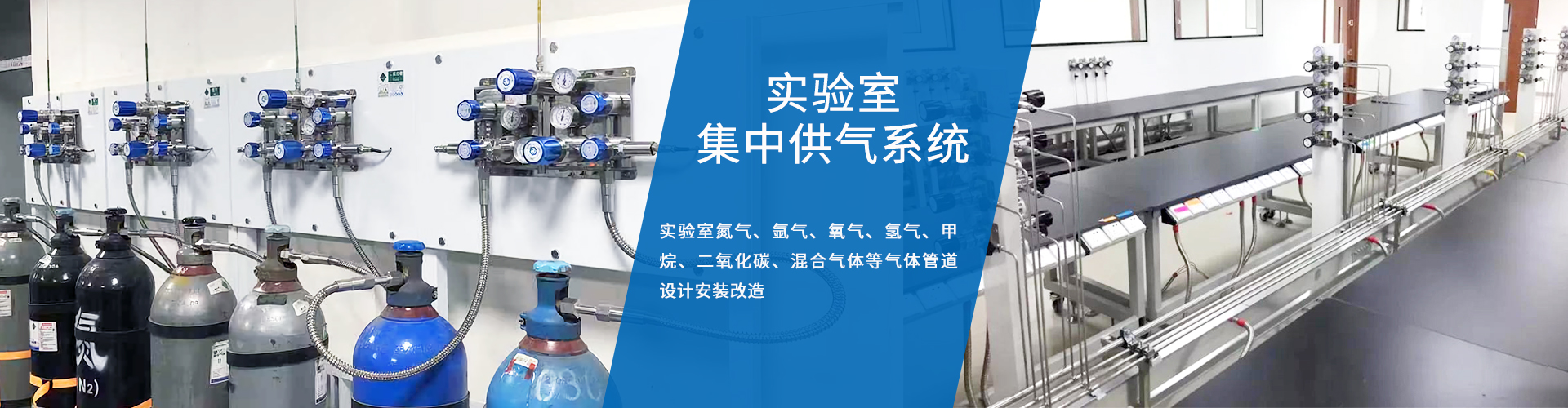 實(shí)驗室集中供氣系統(tǒng)